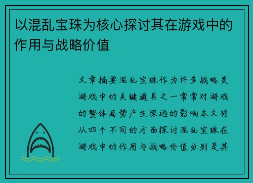 /uploads/images/20250824/yi-hun-luan-bao-zhu-wei-he-xin-tan-tao-qi-zai-you-xi-zhong-de-zuo-yong-yu-zhan-lyue-jia-zhi.webp