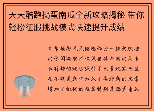 天天酷跑捣蛋南瓜全新攻略揭秘 带你轻松征服挑战模式快速提升成绩