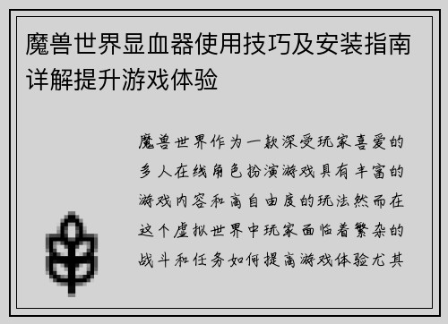 /uploads/images/20250928/mo-shou-shi-jie-xian-xue-qi-shi-yong-ji-qiao-ji-an-zhuang-zhi-nan-xiang-jie-ti-sheng-you-xi-ti-yan.webp